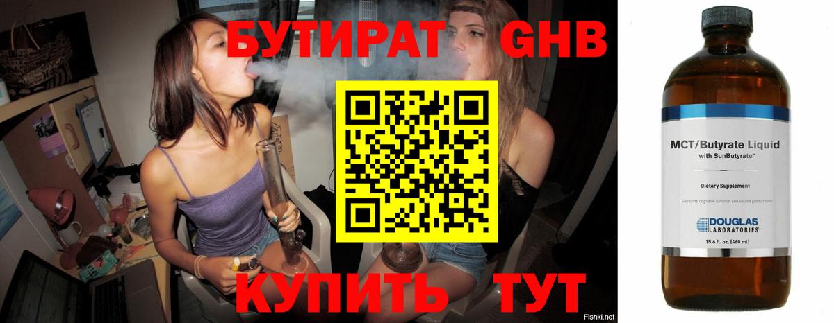 Берёзовский  Бутират  Вход с VPN  Бутират 99% 