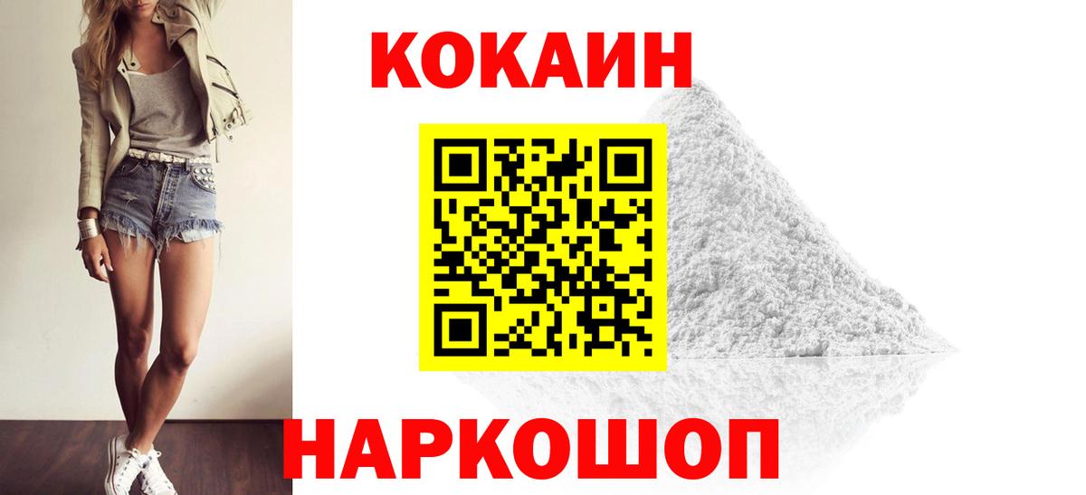 COCAIN VHQ  КОКАИН  Берёзовский  Вход с VPN 