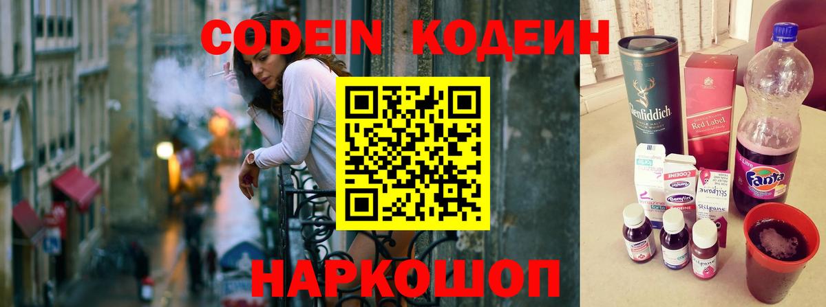 Codein напиток Lean (лин)  Кодеин напиток Lean (лин)  Вход с VPN  Берёзовский 