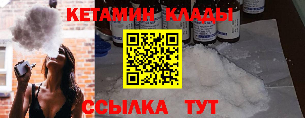 Кетамин VHQ  Кетамин VHQ  Вход с VPN  Берёзовский 