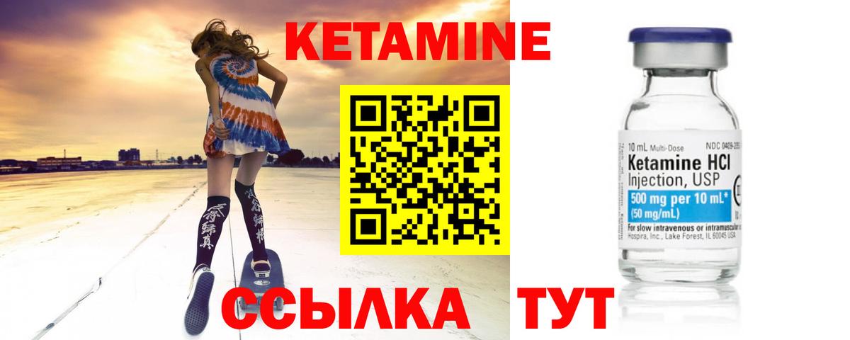 КЕТАМИН ketamine Берёзовский