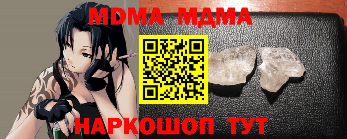 MDMA кристаллы  МДМА  Вход с VPN  Берёзовский  MDMA Molly 