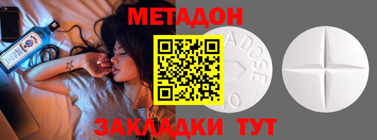 МЕТАДОН кристалл Берёзовский