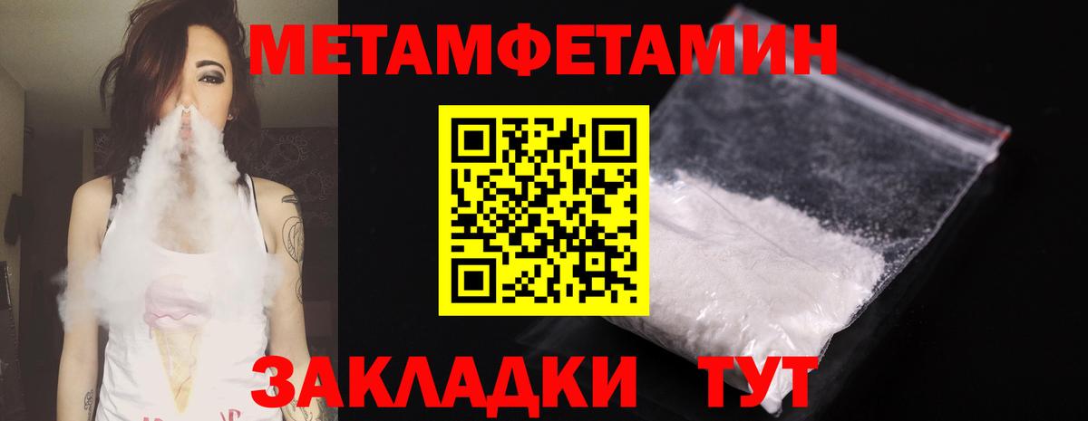МЕТАМФЕТАМИН Methamphetamine  Метамфетамин  Берёзовский  МЕТАМФЕТАМИН Methamphetamine  Вход с VPN 
