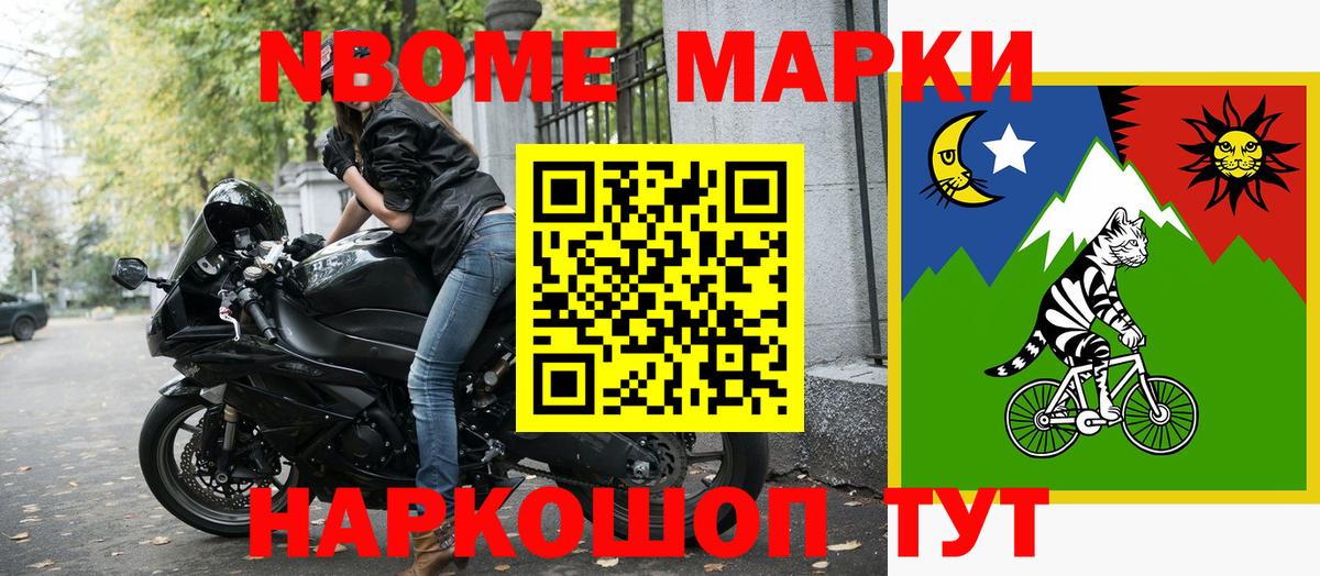 Марки N-bome 1,8мг Берёзовский